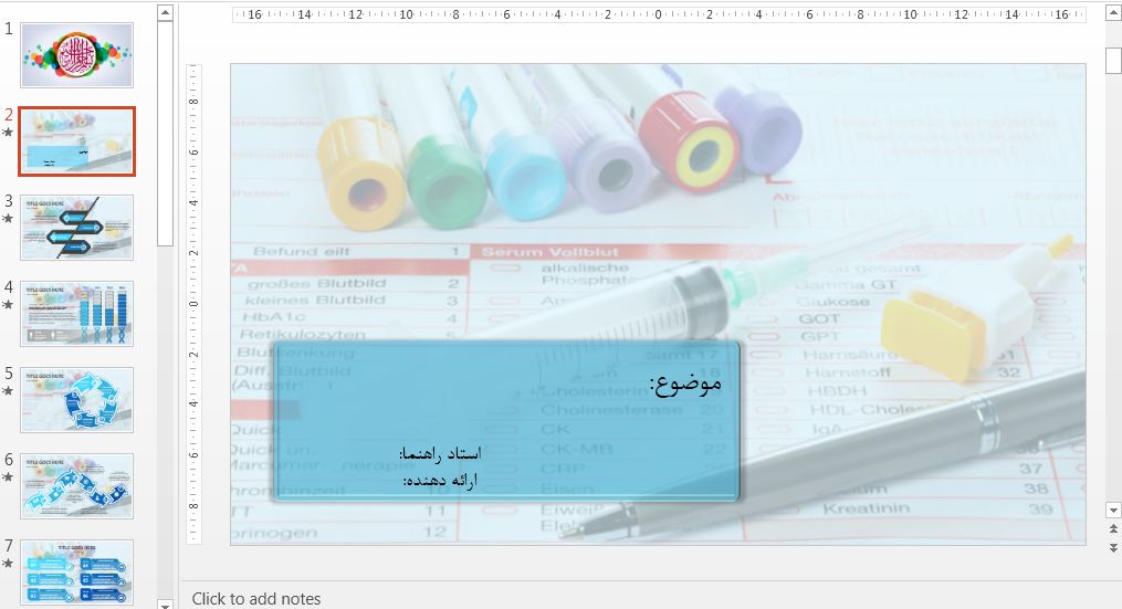 تم پاورپوینت حرفه ای رشته علوم آزمایشگاهی