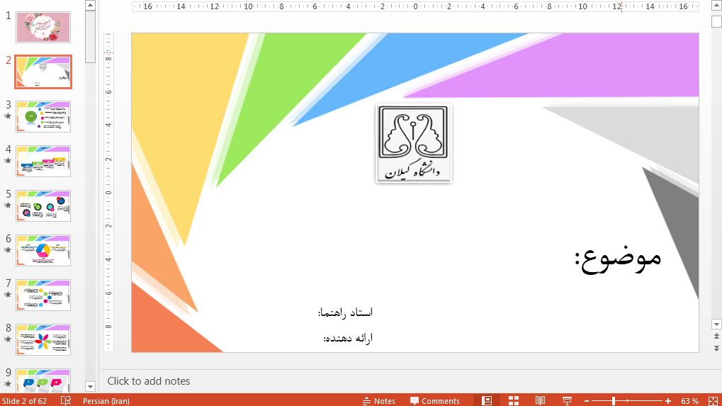 جدیدترین قالب پاورپوینت حرفه ای دانشگاه گیلان